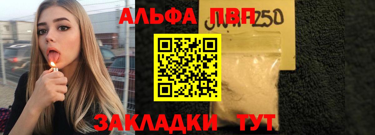 Унеча  закладки  Alpha PVP  Вход с VPN  A PVP крисы CK  A PVP Crystall 
