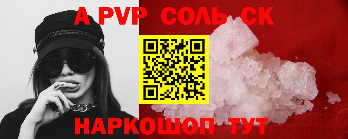 Альфа ПВП мука Унеча