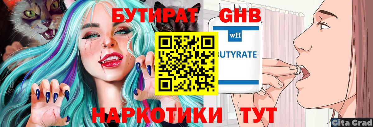 Бутират  Вход с VPN  Унеча  Бутират Butirat 