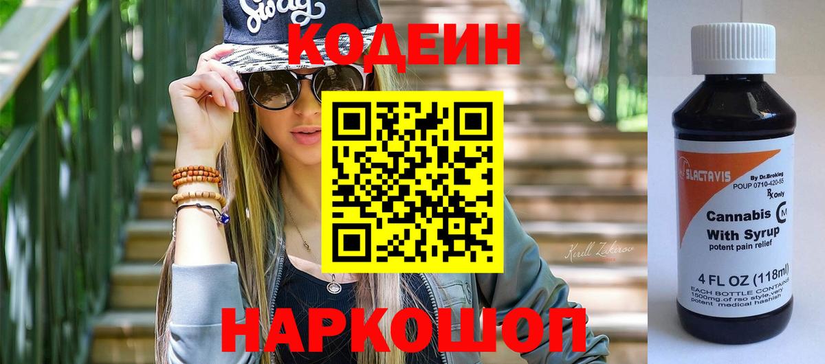 Codein Purple Drank  Вход с VPN  Унеча 