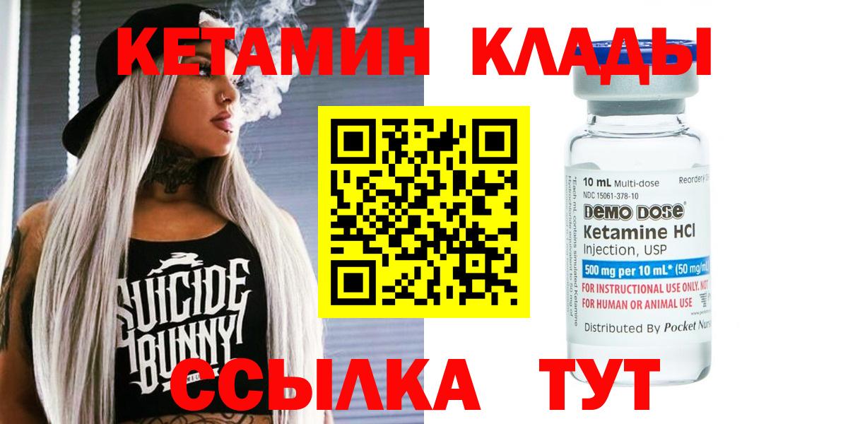 КЕТАМИН ketamine  Вход с VPN  Кетамин VHQ  Унеча 