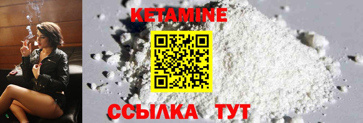 КЕТАМИН ketamine Унеча