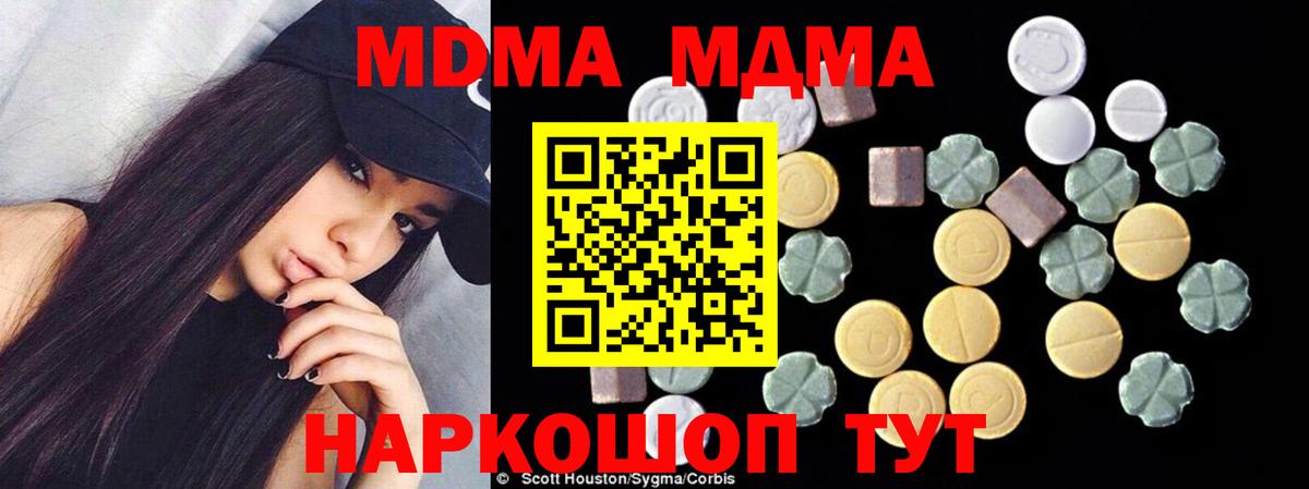 МДМА VHQ  Вход с VPN  Унеча  МДМА Molly 
