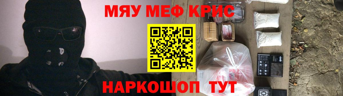 Меф мяу мяу мука Унеча