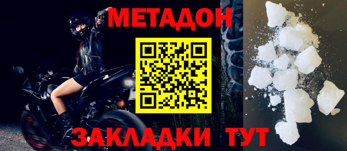 Метадон мёд Унеча