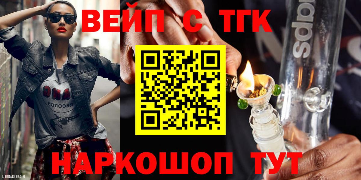 купить   Дистиллят ТГК вейп с тгк  Вход с VPN  Унеча  Дистиллят ТГК вейп 